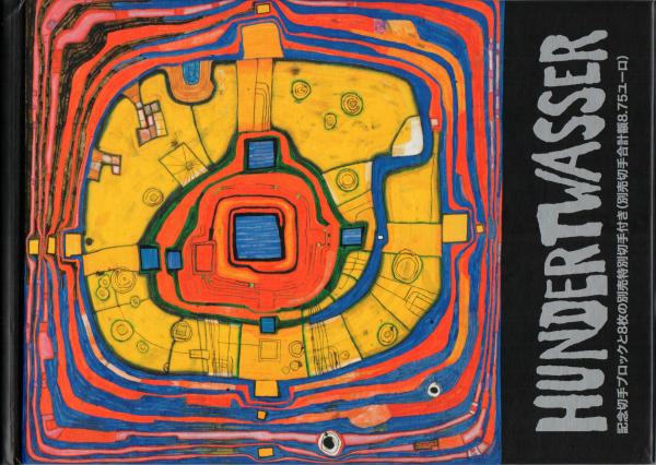Markenbuch Hundertwasser Japan